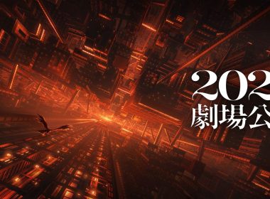 《劇場版「鬼滅之刃」 無限城篇》將於2025年上映 公開第2彈前導視覺圖與特報影片 圖片1