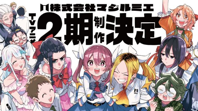《魔法光源股份有限公司》動畫宣布製作第二季 圖片1