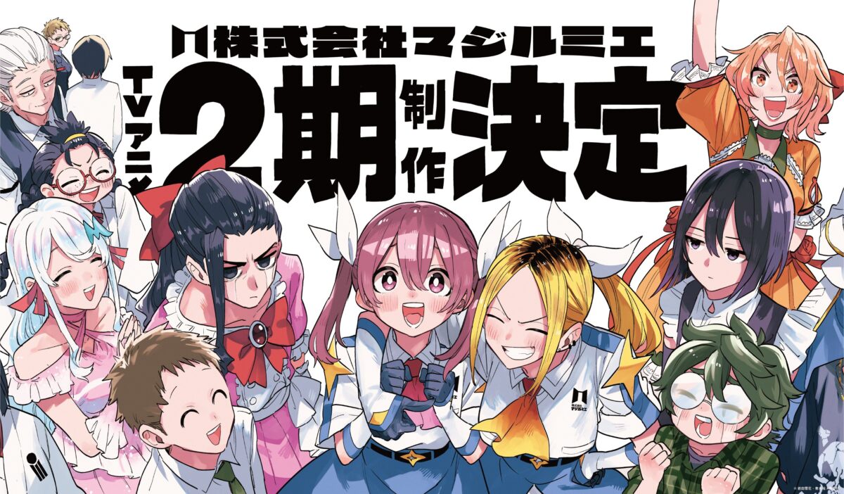 《魔法光源股份有限公司》動畫宣布製作第二季 圖片1