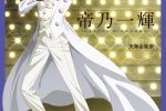 來源／TVアニメ『帝乃三姉妹は案外、チョロい。』公式-X(Twitter)