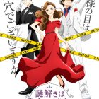 《推理要在晚餐後》動畫公開主要角色與聲優與主視覺圖、前導宣傳PV