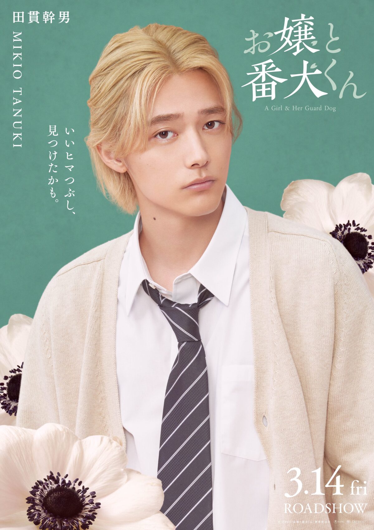 《大小姐與看門犬》真人版電影 公開6位新角色與演員 圖片3