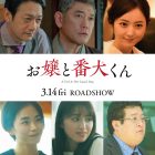 《大小姐與看門犬》真人版電影 公開6位新角色與演員