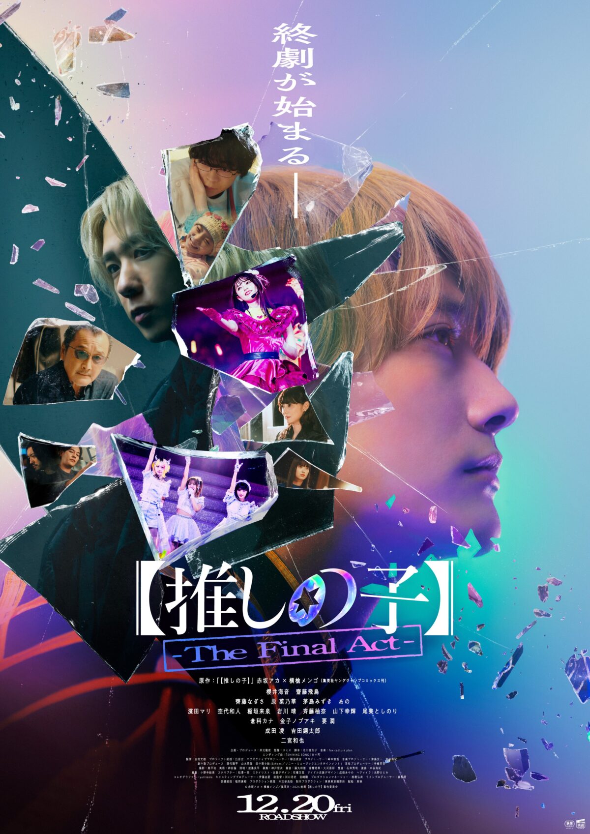 《【我推的孩子】》The Final Act 真人版電影公開新演員二宮和也與黒川想矢 並公開新預告影片 圖片1
