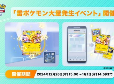 《Pokémon TCG Pocket》推出《雷屬性寶可夢大量出現活動》 閃電鳥ex登場於得卡挑戰 圖片1