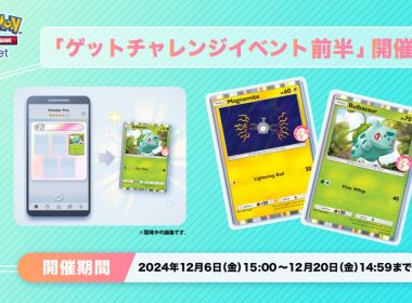 《Pokémon TCG Pocket》推出新活動【得卡挑戰活動 前半】 有機會獲得妙蛙種子特典卡 圖片1