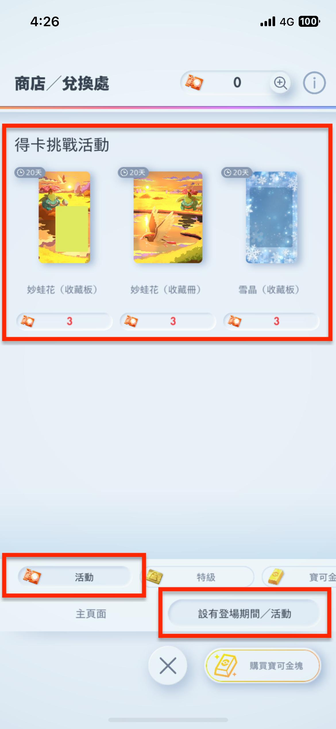 《Pokémon TCG Pocket》推出新活動【得卡挑戰活動 前半】 有機會獲得妙蛙種子特典卡 圖片7