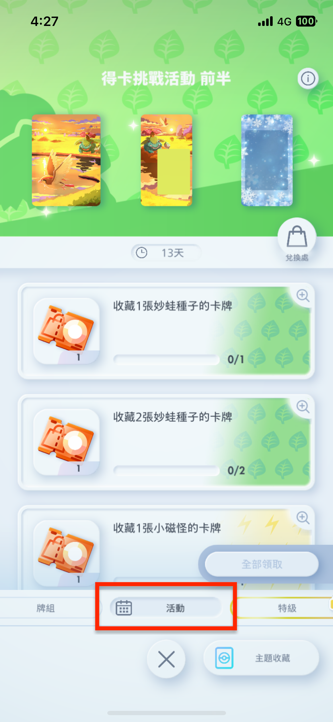 《Pokémon TCG Pocket》推出新活動【得卡挑戰活動 前半】 有機會獲得妙蛙種子特典卡 圖片5