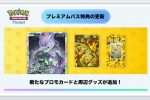 來源／ポケポケ【公式】-X(Twitter)