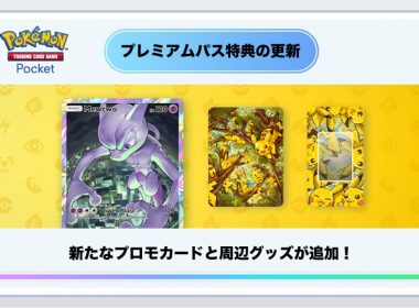 《Pokémon TCG Pocket》更新特級護照特典與特級商店新道具 完成任務可獲得超夢卡牌 圖片1