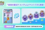 來源／ポケポケ【公式】-X(Twitter)