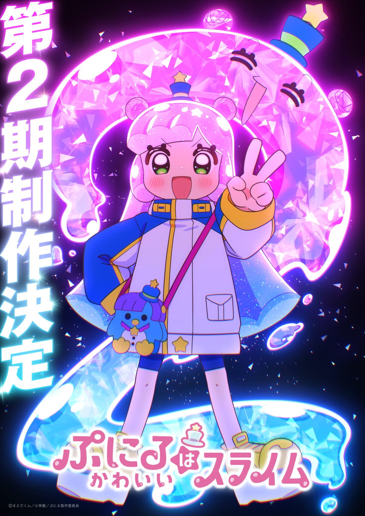 《噗妮露是可愛史萊姆》動畫宣布製作第二季 圖片1