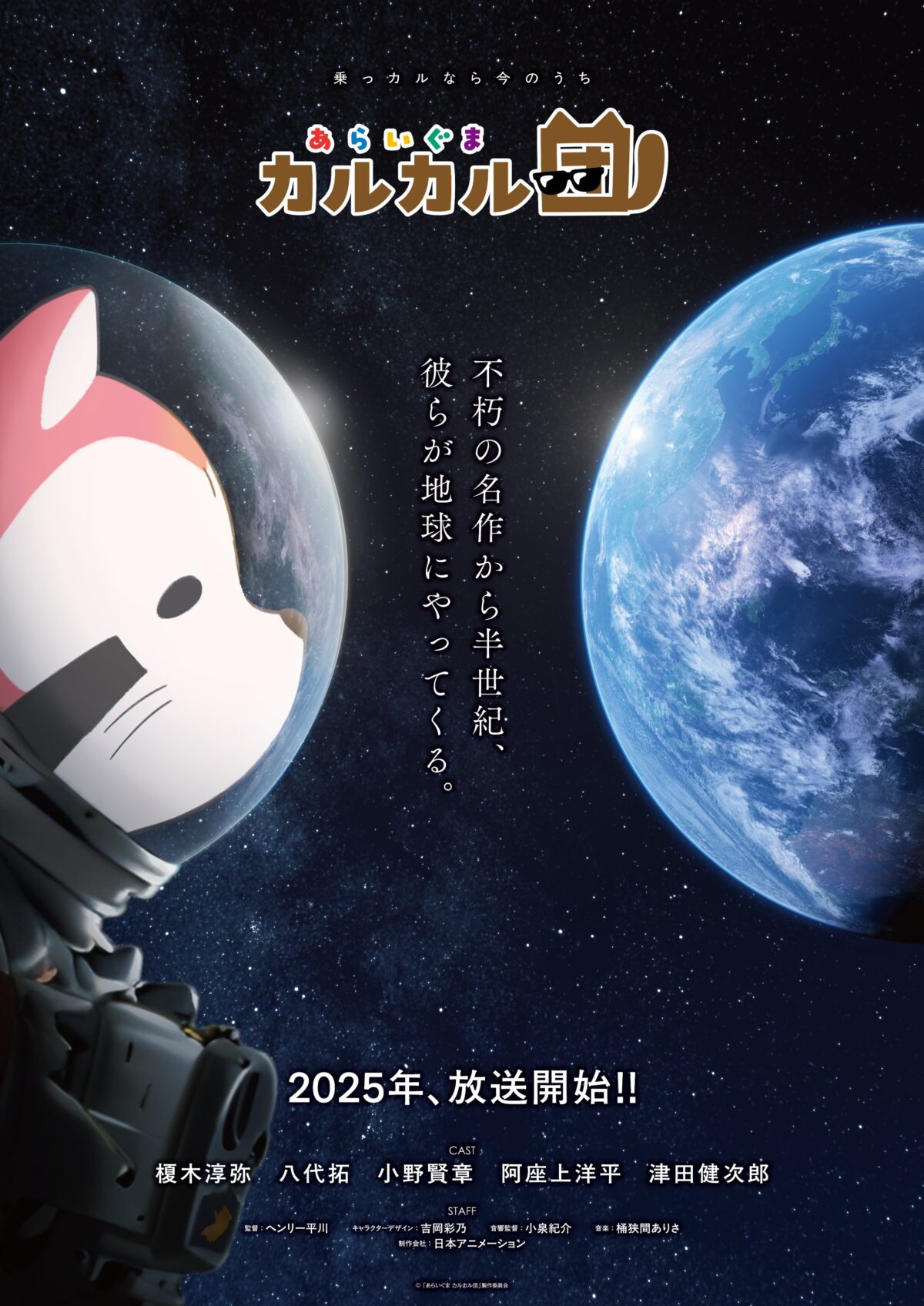 《小浣熊》衍生新作動畫《小浣熊 卡爾卡爾團》 將於2025年播出 圖片1