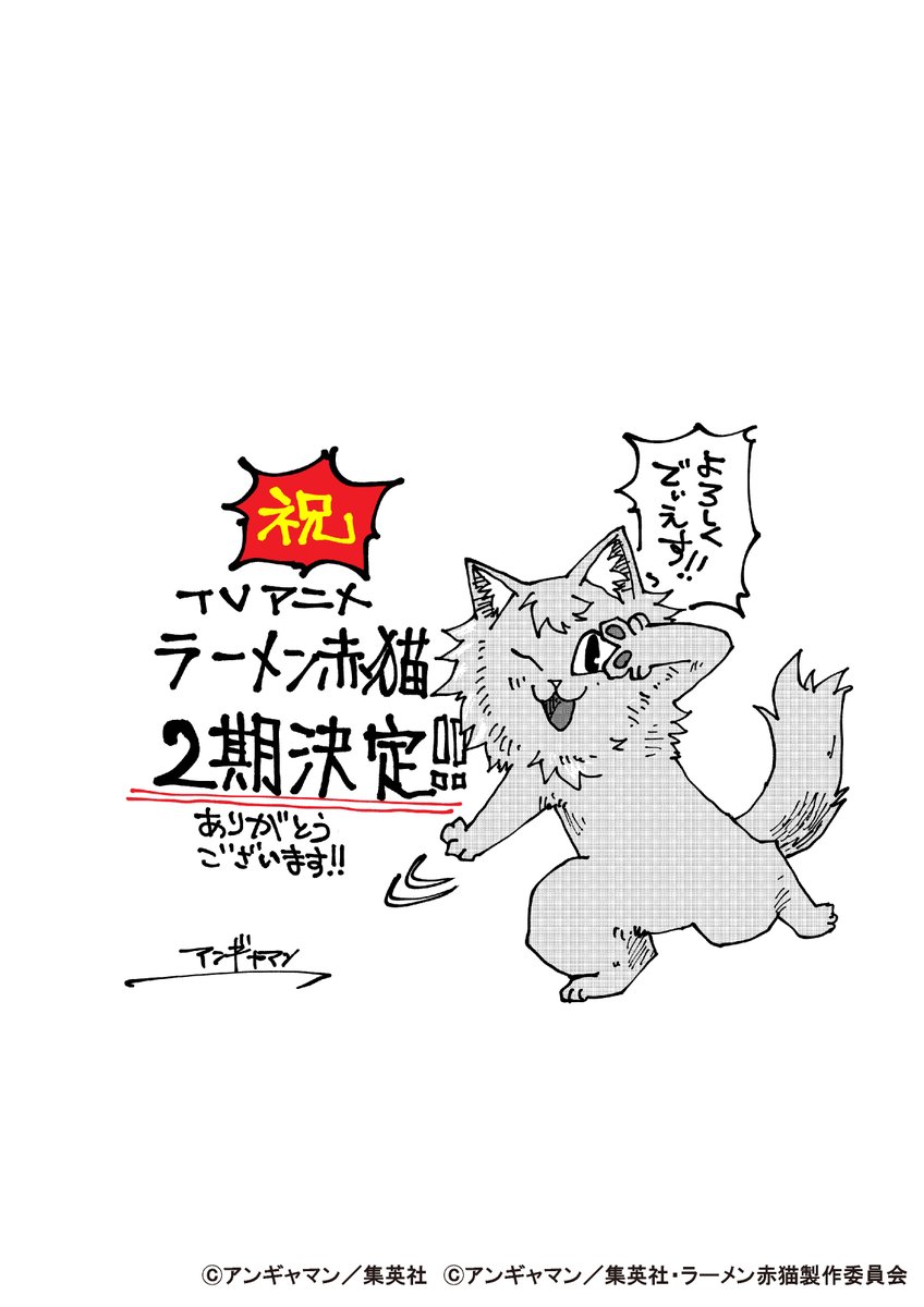 《拉麵赤貓》動畫確定推出第二季 圖片3