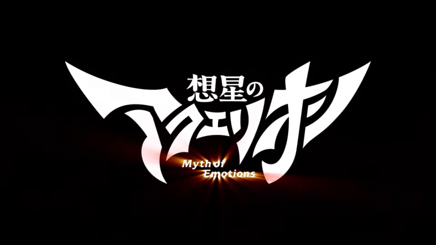 《想星機械天使 Myth of Emotionss》動畫公開正式宣傳PV