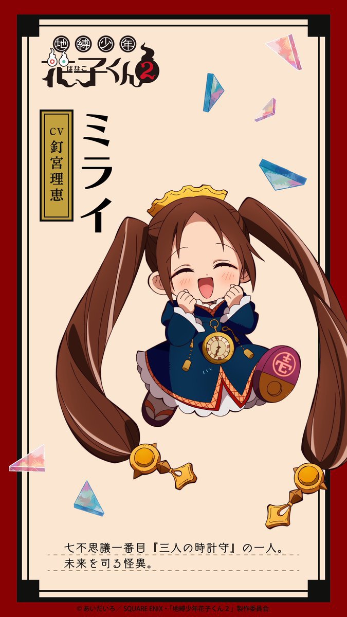 《地縛少年花子君》動畫第二季 公開新角色與聲優 包含大塚芳忠、釘宮理恵 圖片3