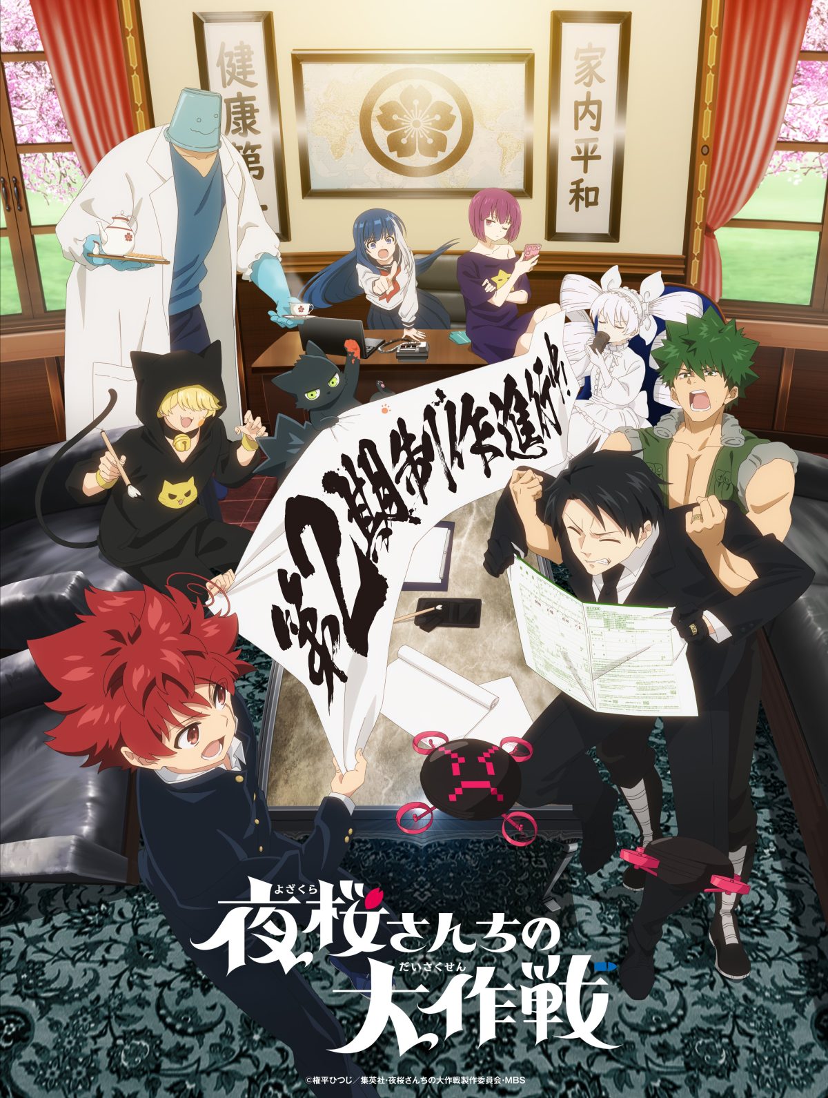 來源／「夜桜さんちの大作戦」公式-X