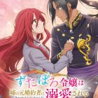 《破爛千金被姊姊的原婚約者溺愛著》動畫 公開第1彈宣傳PV