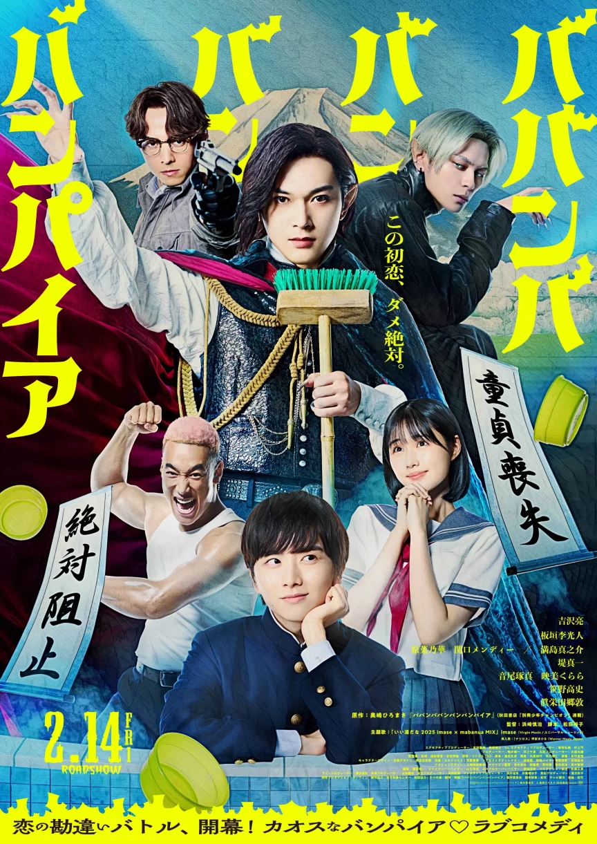 《吸吸吸吸吸血鬼》真人版電影 宣布延期上映