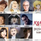 劇場版《凡爾賽玫瑰》公開新角色與聲優及奧斯卡的角色宣傳影片