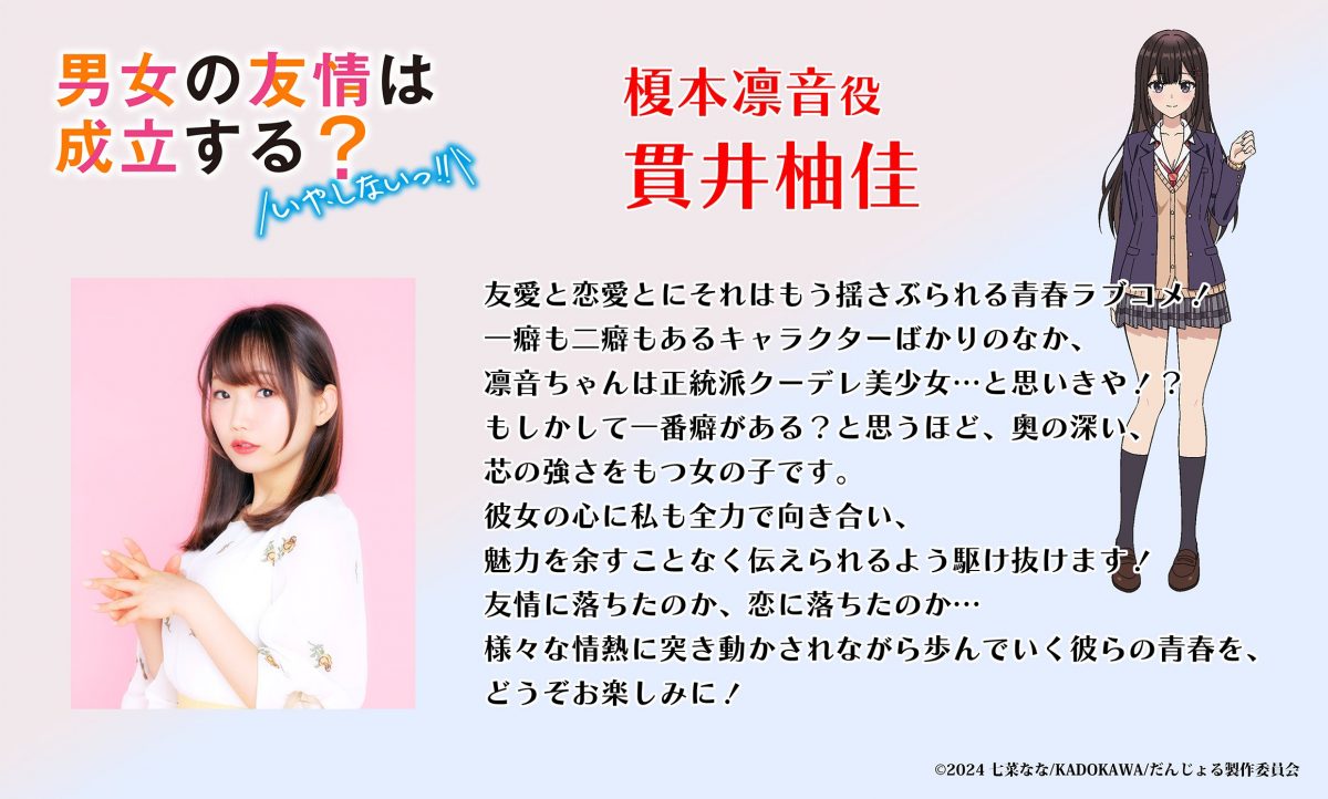 來源／公式『男女の友情は成立する？（いや、しないっ!!）』-X