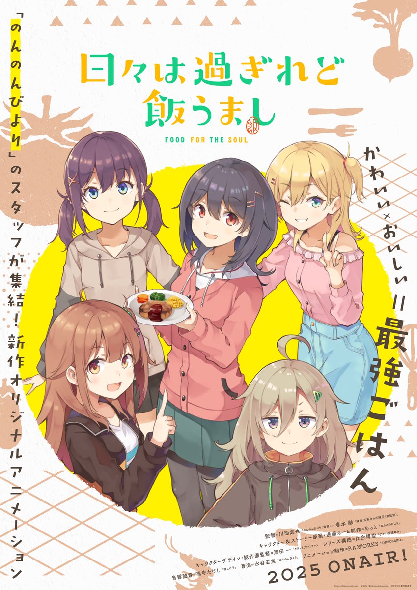 原創動畫《歲月流逝飯菜依舊美味》將於2025年播出 公開解禁CM及前導視覺圖