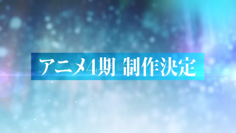 IDOLiSH7 宣布將製作第四季動畫