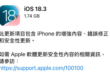 iOS 18.3 推出修正計算機、Siri鍵盤消失等錯誤問題 並推出安全性更新 圖片1