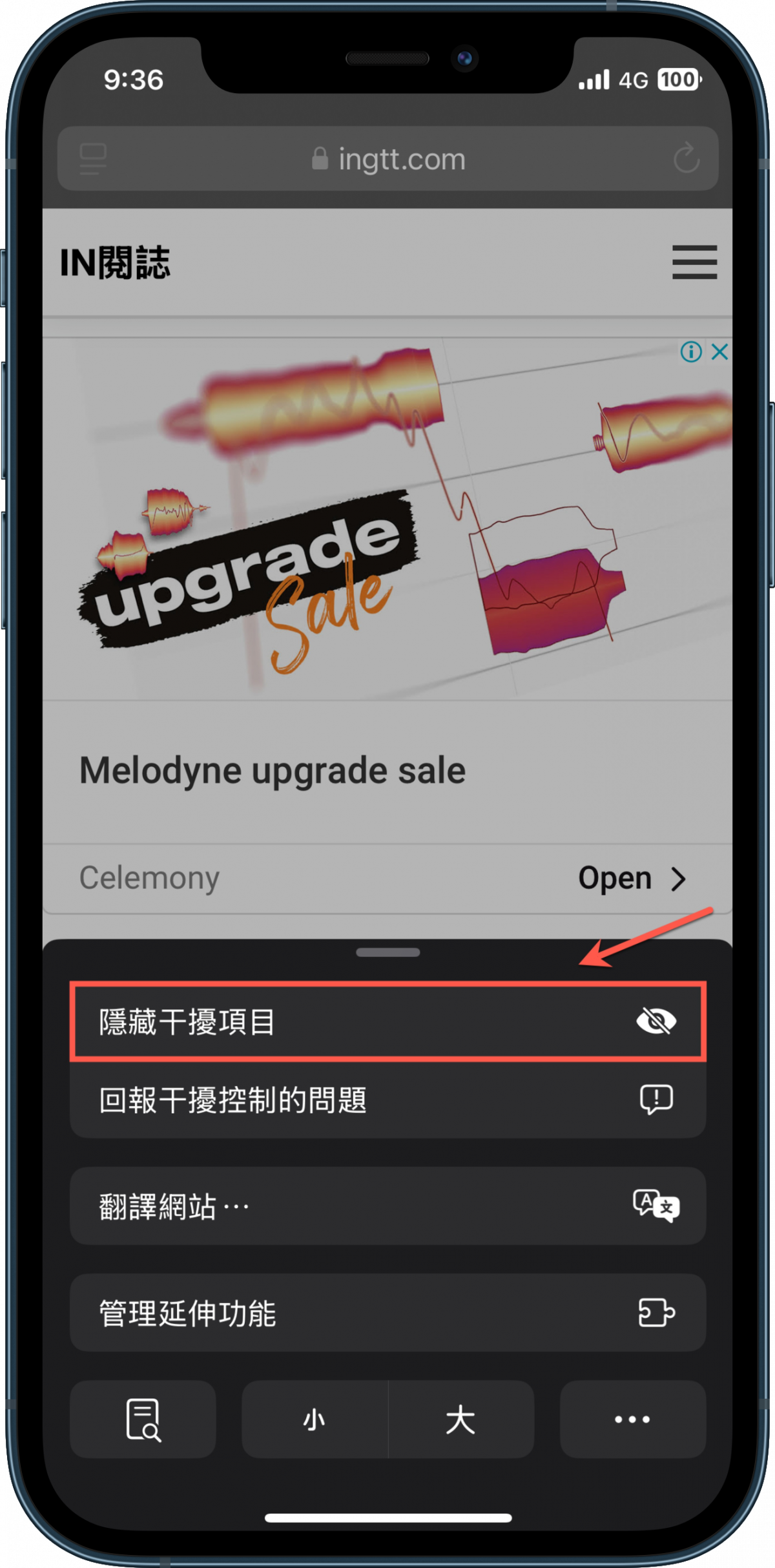 iOS 18 新功能 Safari 隱藏干擾項目 可隱藏任何多餘項目 圖片3