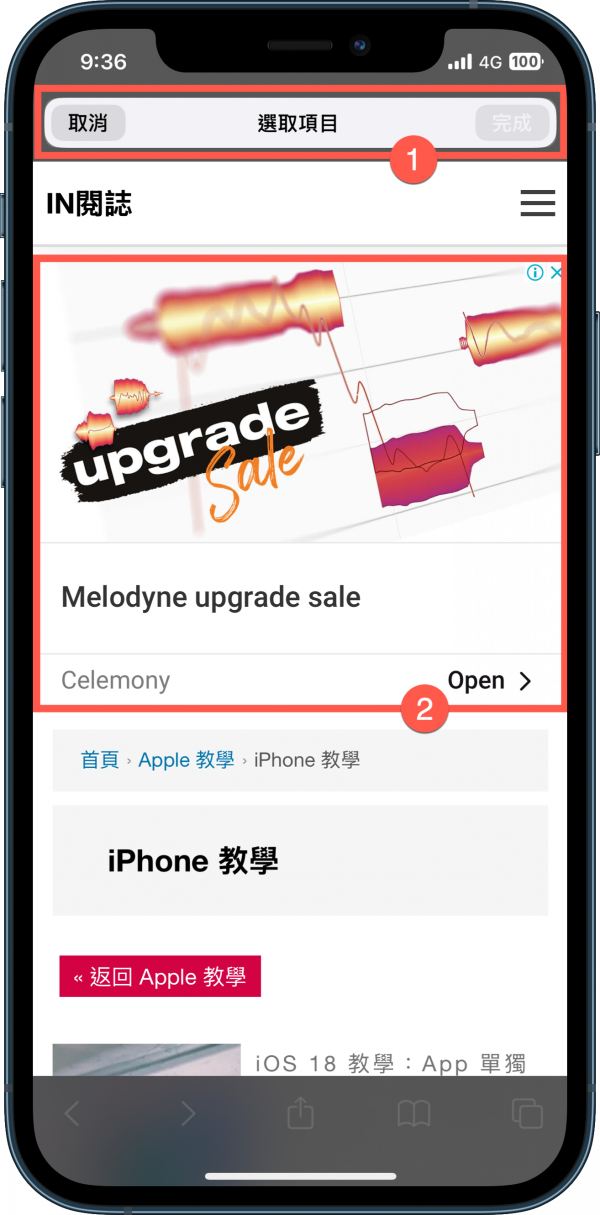 iOS 18 新功能 Safari 隱藏干擾項目 可隱藏任何多餘項目 圖片4