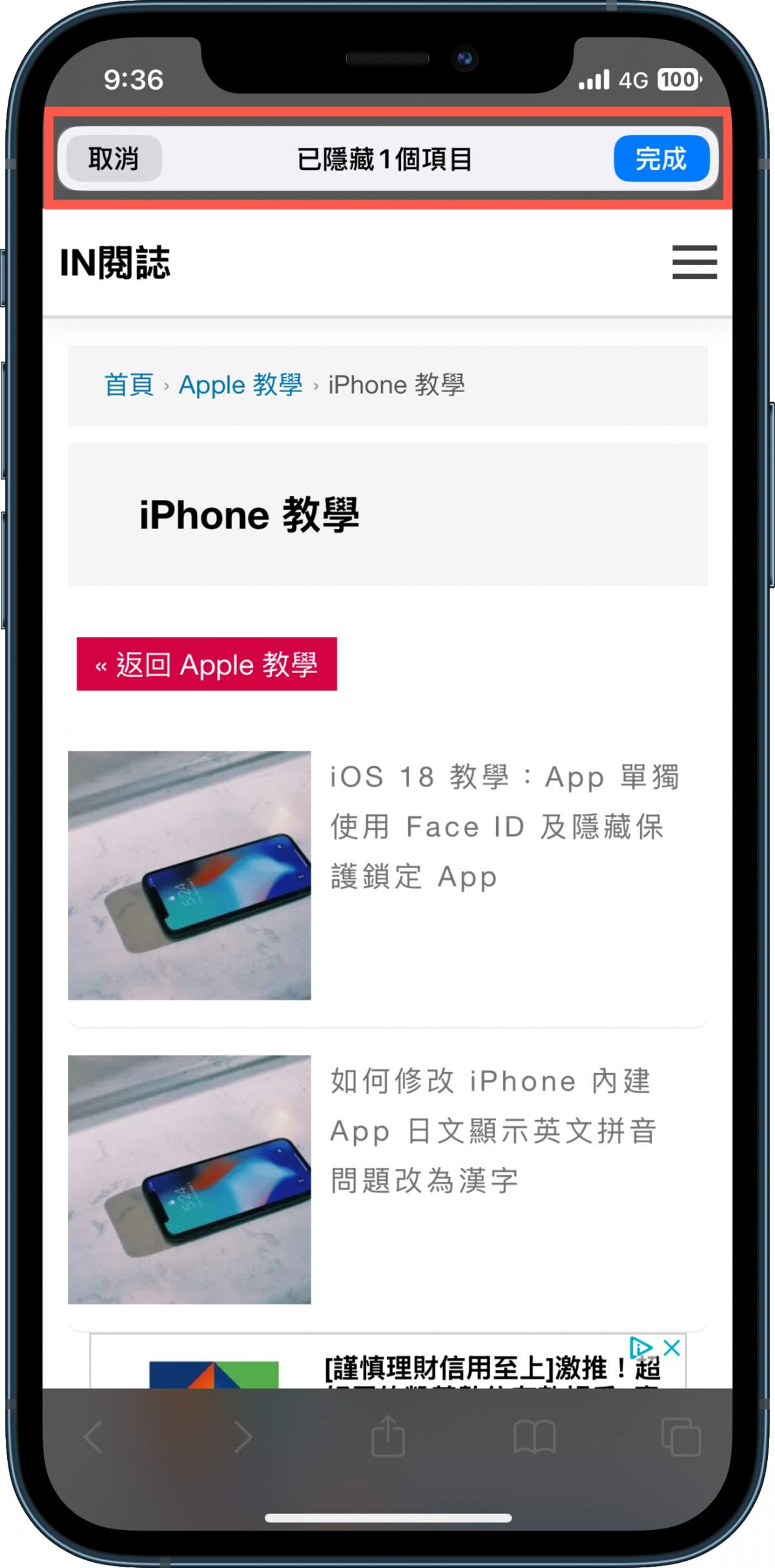 iOS 18 新功能 Safari 隱藏干擾項目 可隱藏任何多餘項目 圖片6