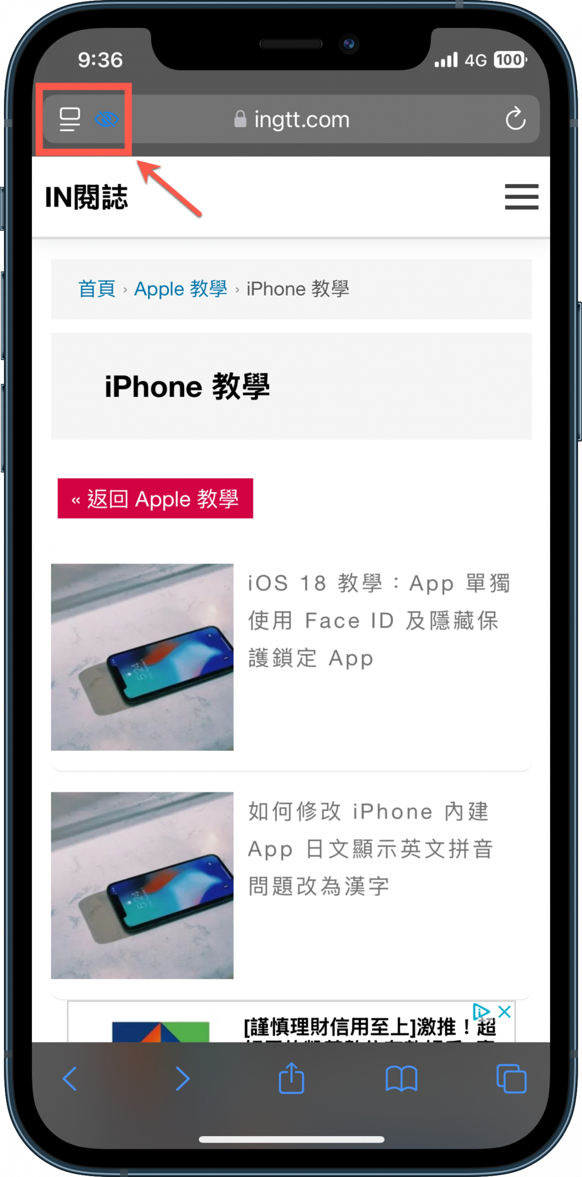 iOS 18 新功能 Safari 隱藏干擾項目 可隱藏任何多餘項目 圖片8