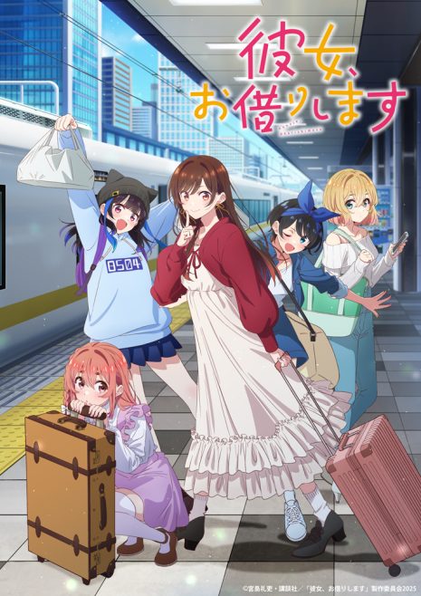 出租女友-第四季