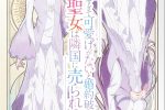來源 ／TVアニメ『完璧すぎて可愛げがないと婚約破棄された聖女は隣国に売られる』公式-X