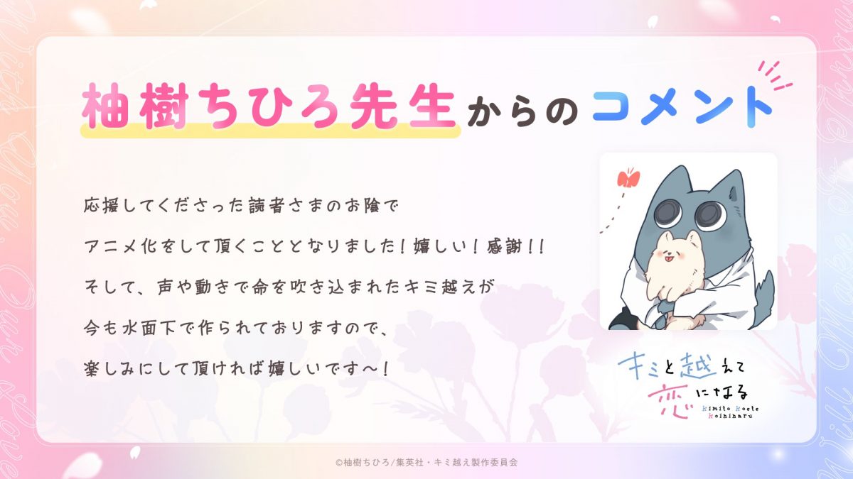 來源/キミと越えて恋になる|キミ越え【公式】-X