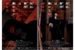 來源／映画『岸辺露伴は動かない 懺悔室』公式-X