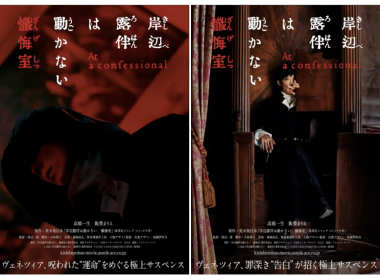 《岸邊露伴一動也不動》漫畫首作《懺悔室》 將改編為真人版電影 日本2025年5月上映 圖片1