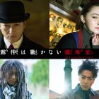 《岸邊露伴一動也不動 懺悔室》真人版電影 公開4位新角色與演員及特報影片