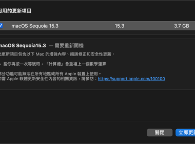 macOS Sequoia 15.3 更新 主要為計算機錯誤問題修正 圖片1