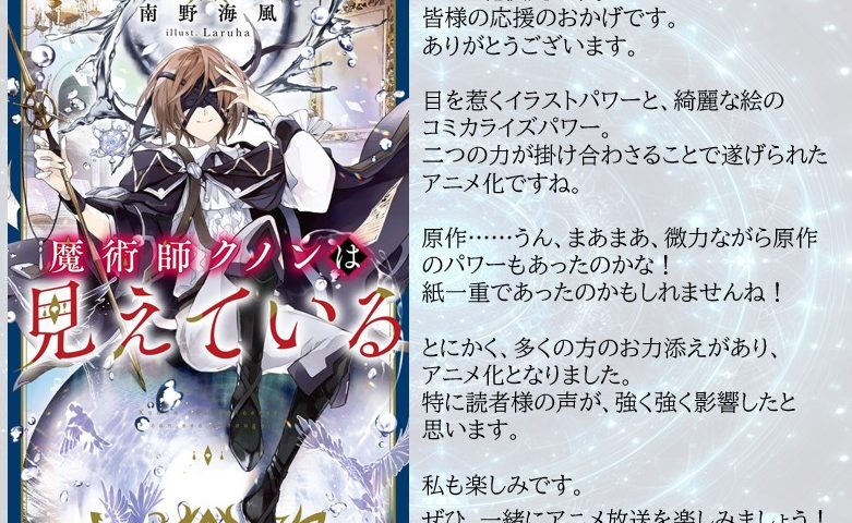 來源/TVアニメ「魔術師クノンは見えている」公式-X