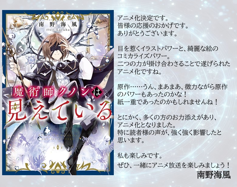《魔術師庫諾看得見一切》宣布製作動畫 圖片2