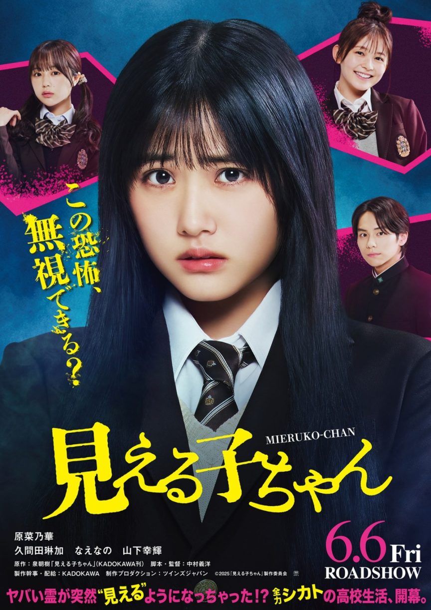 《陰陽眼見子》真人版電影確定2025年6月上映 並公開特報影片