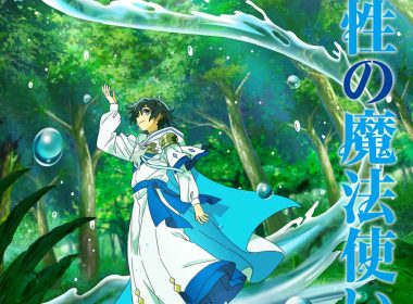 《水屬性的魔法師》動畫將於2025年7月播出 公開主要角色與聲優、第1彈宣傳PV 圖片1