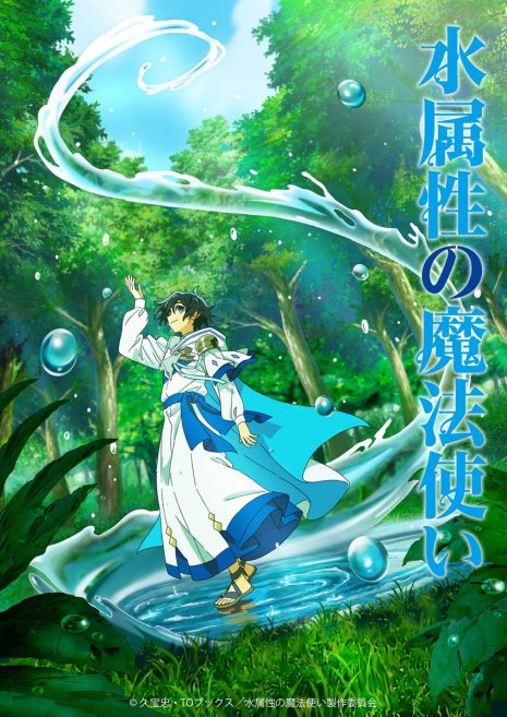 水屬性的魔法師