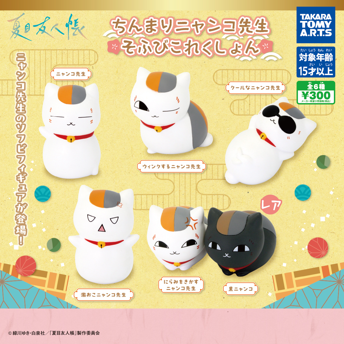 來源／株式会社タカラトミーアーツ