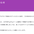 乃木坂46与田祐希宣布畢業 將於2月22、23日舉行畢業演唱會