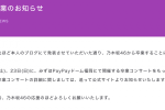 來源／乃木坂46官網