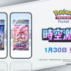 《Pokémon TCG Pocket》將於1月30日推出《時空激鬥》新擴充卡牌 包含「帝牙盧卡」與「帕路奇亞」兩種版本