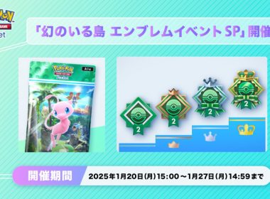 《Pokémon TCG Pocket》全世界玩家獲得卡牌合計達400億張將贈送特典卡 並推出《幻遊島 勳章活動SP》 圖片1