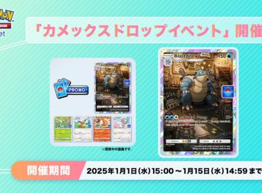 《Pokémon TCG Pocket》推出《水箭龜掉落活動》、《新年活動任務》與特級護照特典更新 圖片1